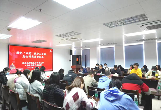 珠海龙狮瓶盖公司党支部组织开展1月份主题党日活动