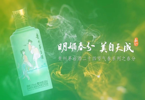 贵州茅台酒二十四节气春系列之春分产品发布
