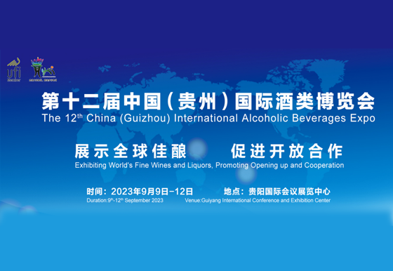 第十二届中国国际酒博会邀请函
