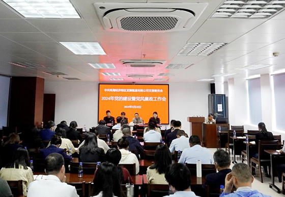 珠海龙狮瓶盖公司召开2024年党的建设暨党风廉政工作会