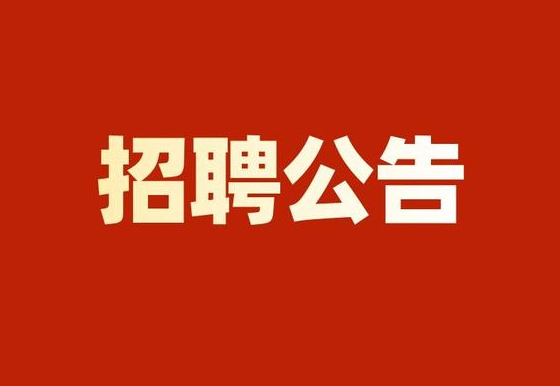 珠海经济特区龙狮瓶盖有限公司2022年第二次中级管理人员社会招聘公告