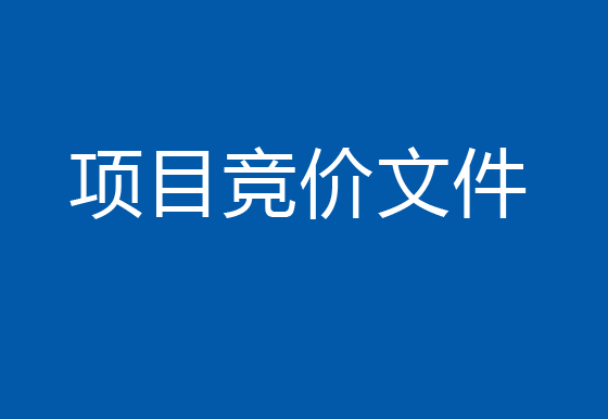 珠海龙狮瓶盖53%vol 500ml茅台1935酒瓶盖（防拔出）金属件项目竞价文件