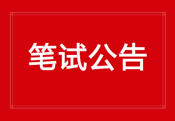 珠海经济特区龙狮瓶盖有限公司2023年公开招聘人员笔试公告