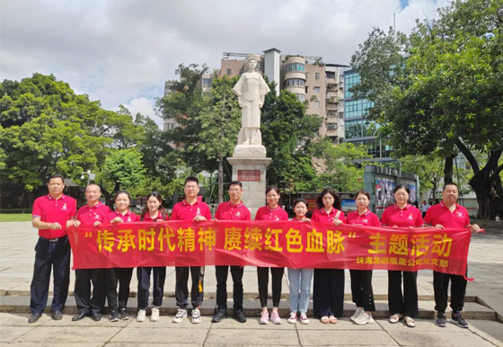 珠海龙狮瓶盖公司党支部组织开展“七一”建党节主题系列活动