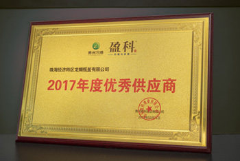 2017年度优秀供应商