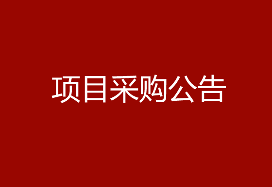 珠海经济特区龙狮瓶盖有限公司采购组件除尘机（内盖）项目采购公告